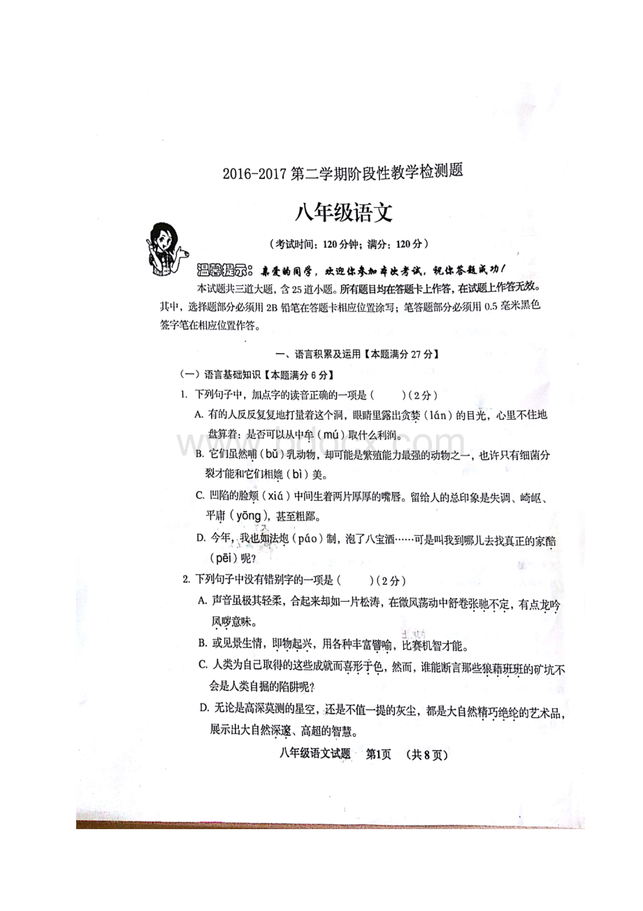 首发山东省青岛市黄岛区八年级下学期期末考试语文试题扫描版.doc_第1页