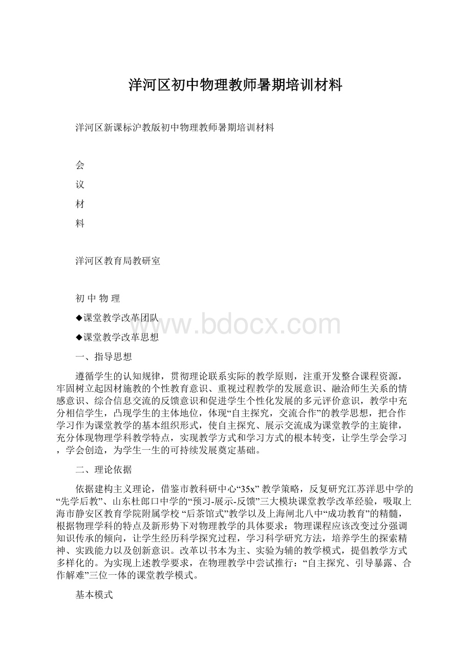 洋河区初中物理教师暑期培训材料Word文档格式.docx