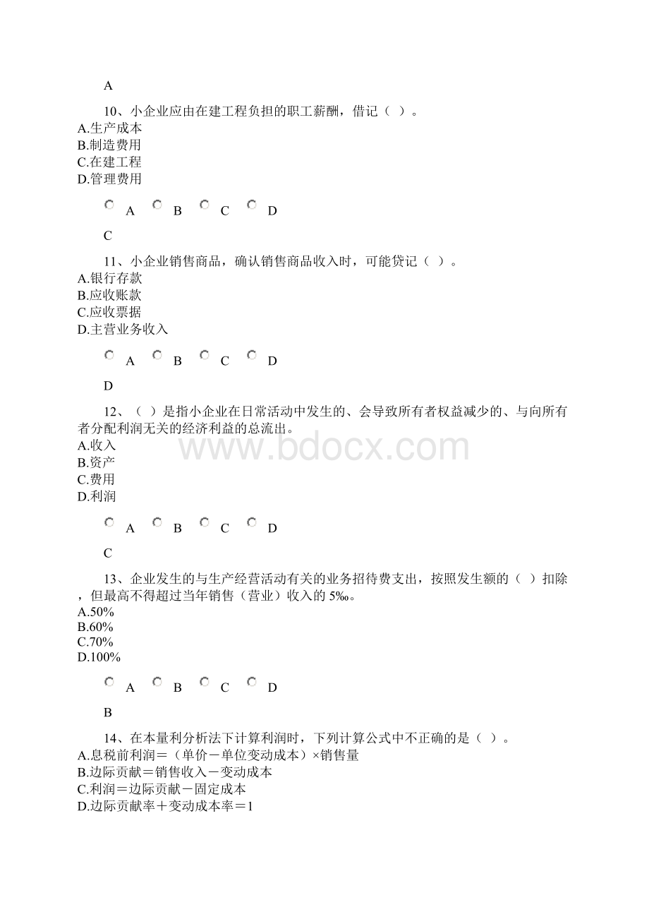 会计继续教育答案模拟考试精品版.docx_第3页