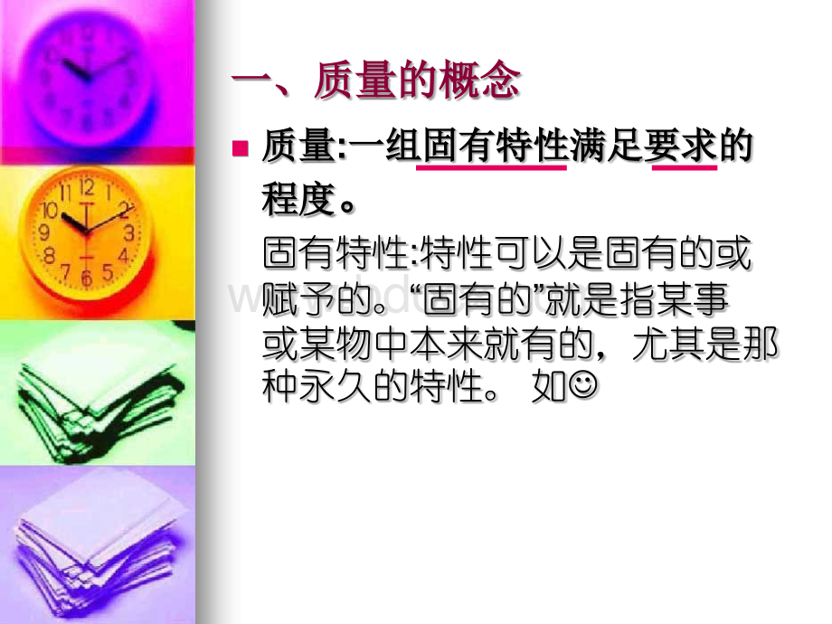 装配质量意识培训教材.ppt_第2页