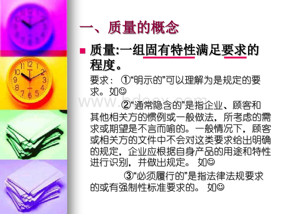 装配质量意识培训教材.ppt_第3页