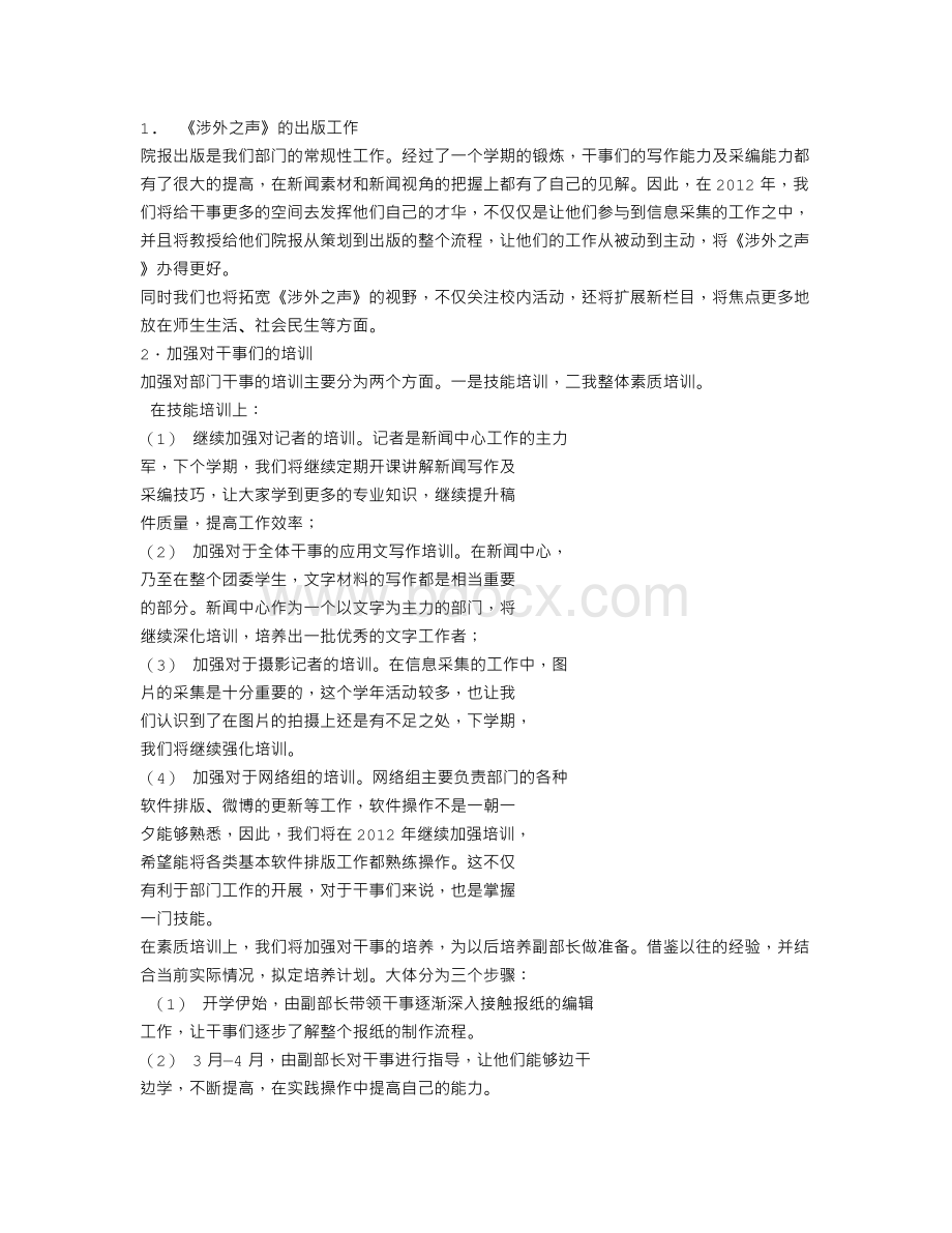 新闻部工作计划Word文档下载推荐.doc_第2页