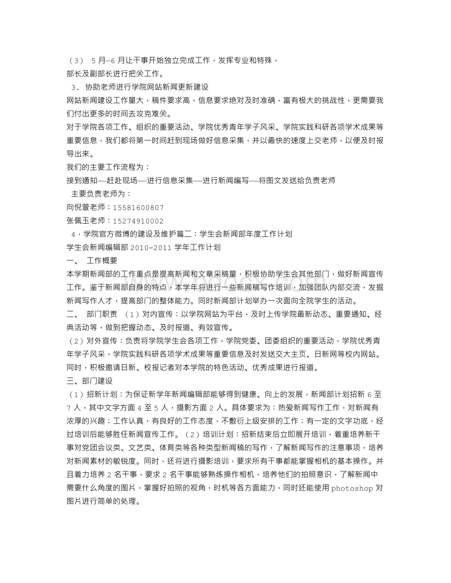 新闻部工作计划Word文档下载推荐.doc_第3页