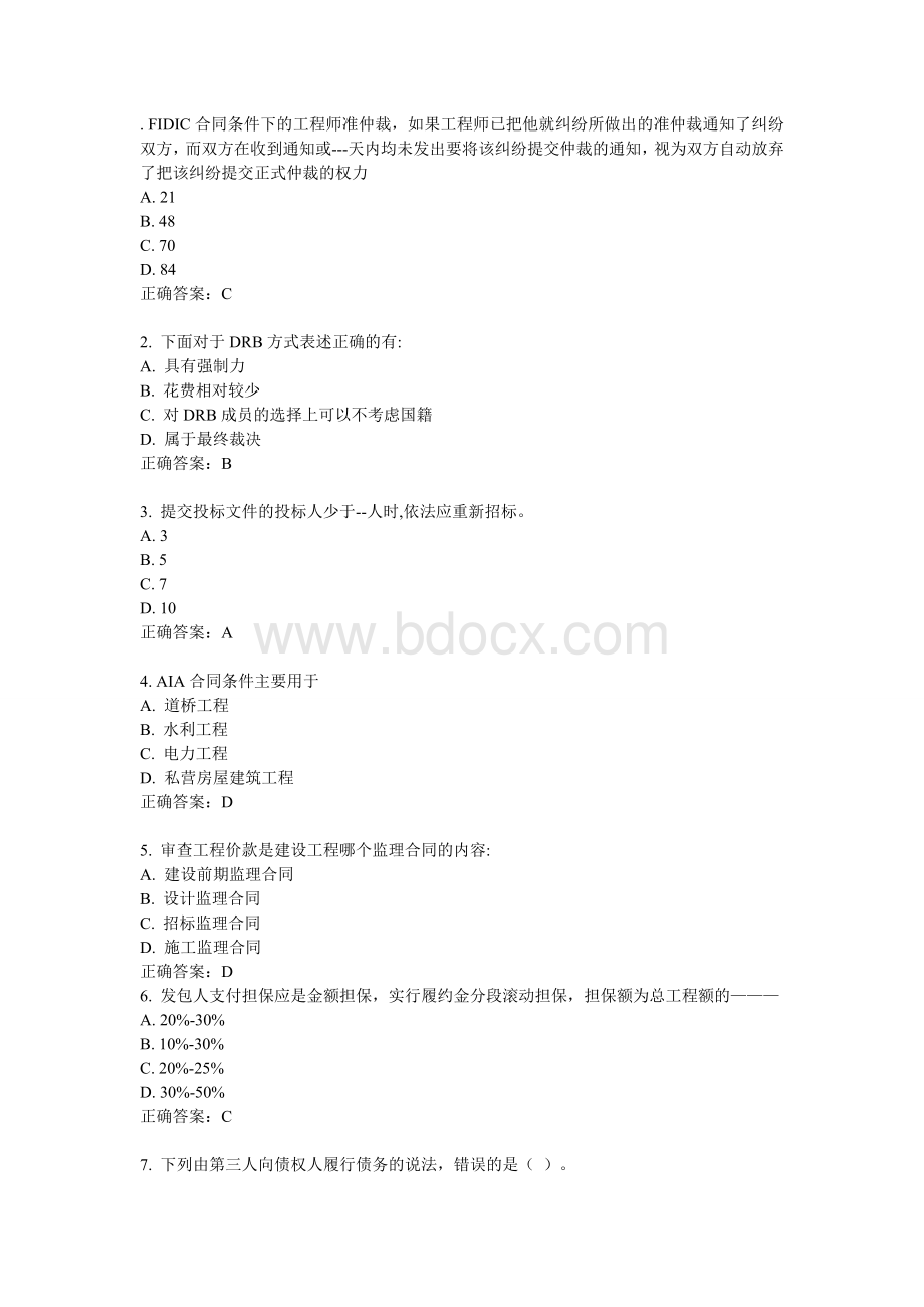 秋学期《工程合同管理》在线作业Word文档格式.doc_第1页