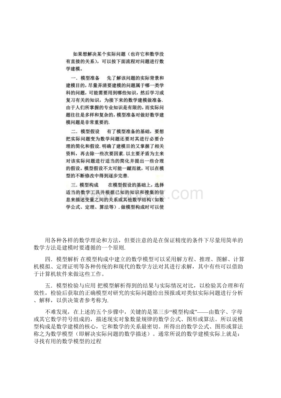 简单数学建模100例Word文档下载推荐.docx_第2页