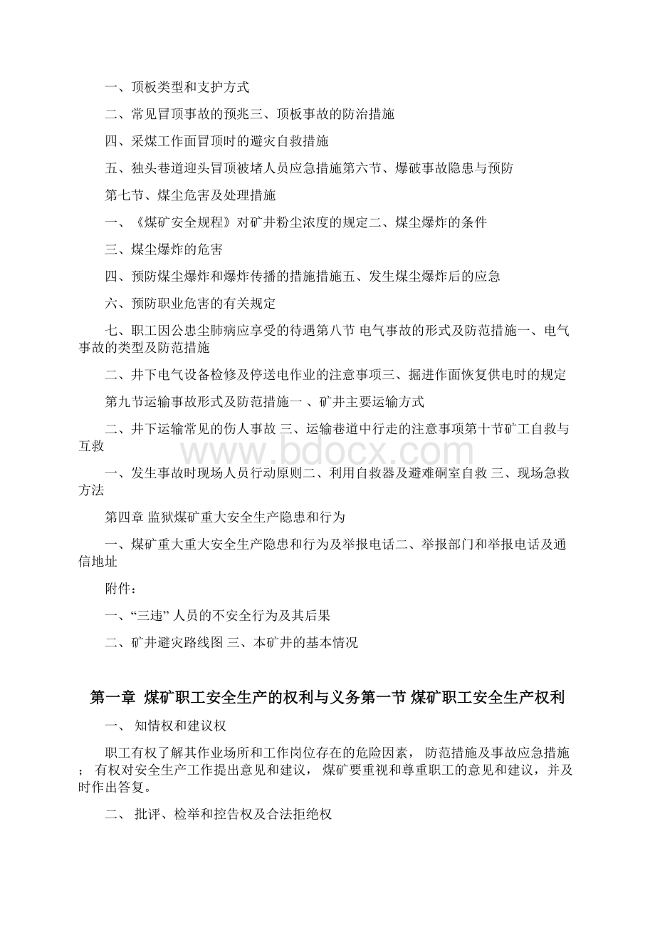 煤矿职工安全手册全集.docx_第2页