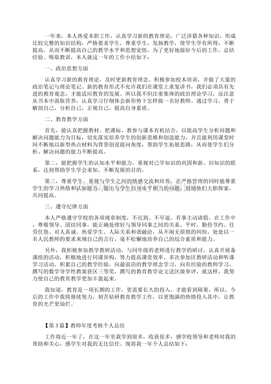 教师年度考核个人总结精选6篇.docx_第2页