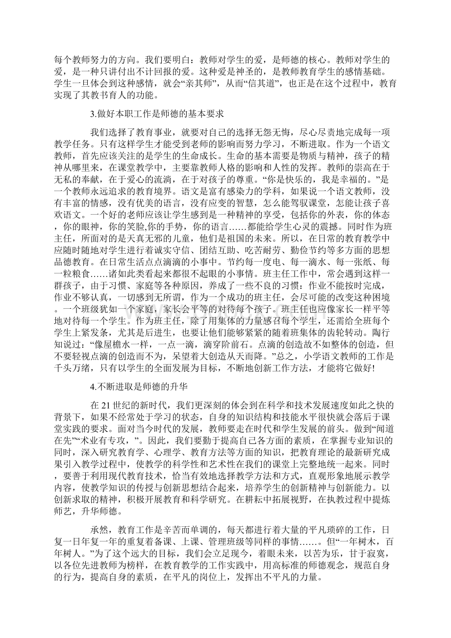 暑假教师师德师风学习心得体会文档格式.docx_第3页