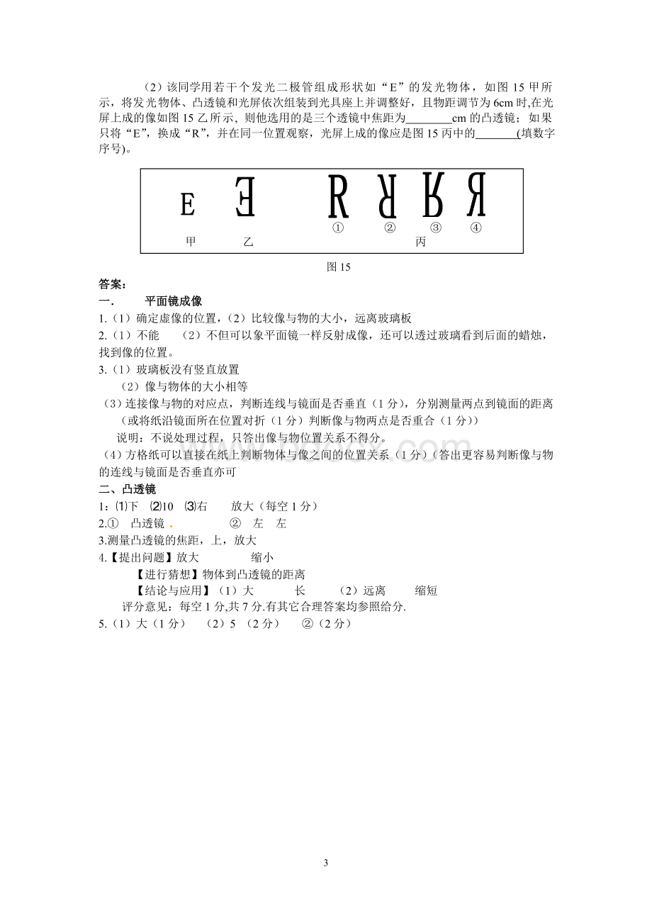 初中物理光学实验精选.doc_第3页