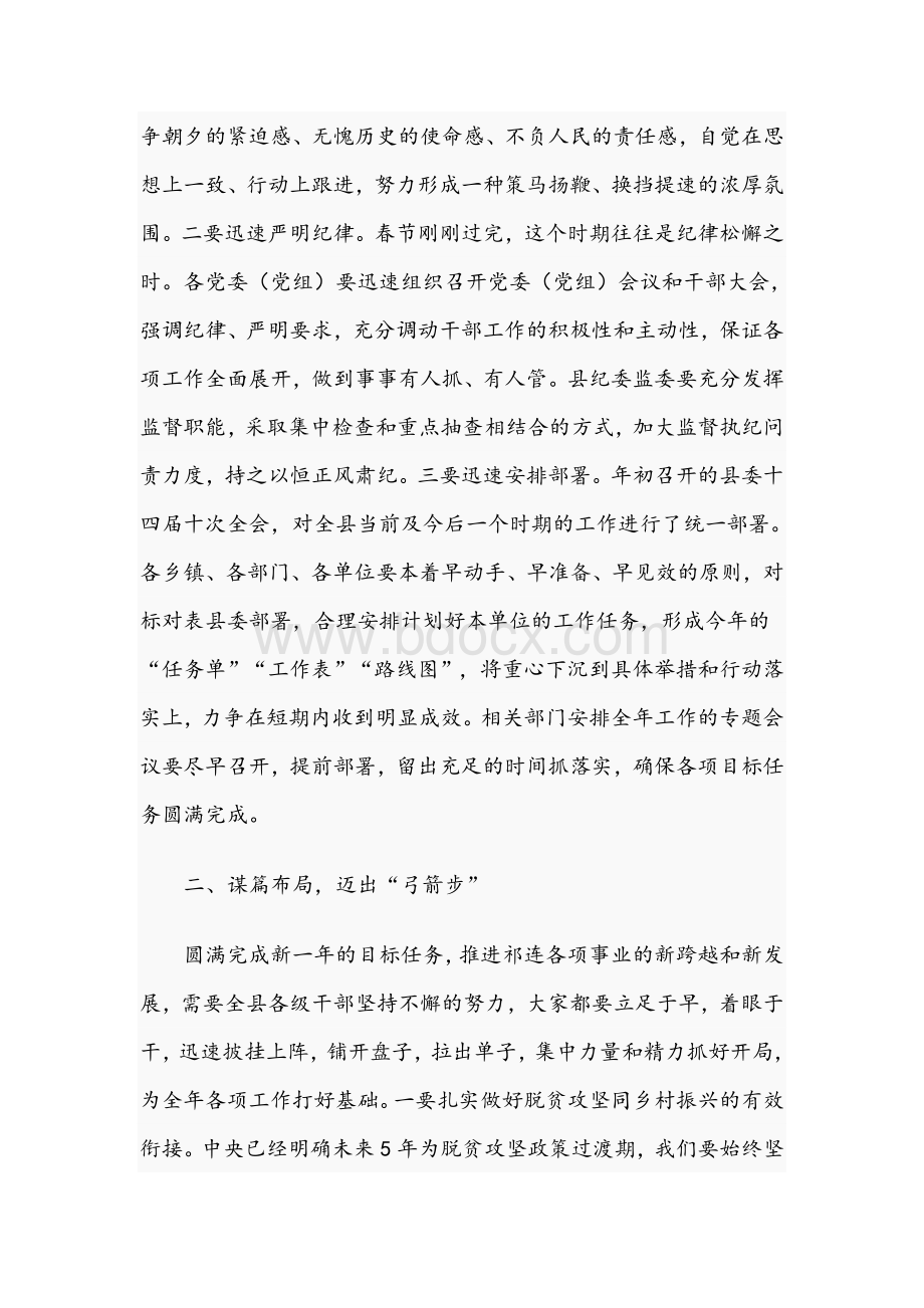 在县委2021年度理论学习中心组（扩大）会议上的讲话范文稿.docx_第2页