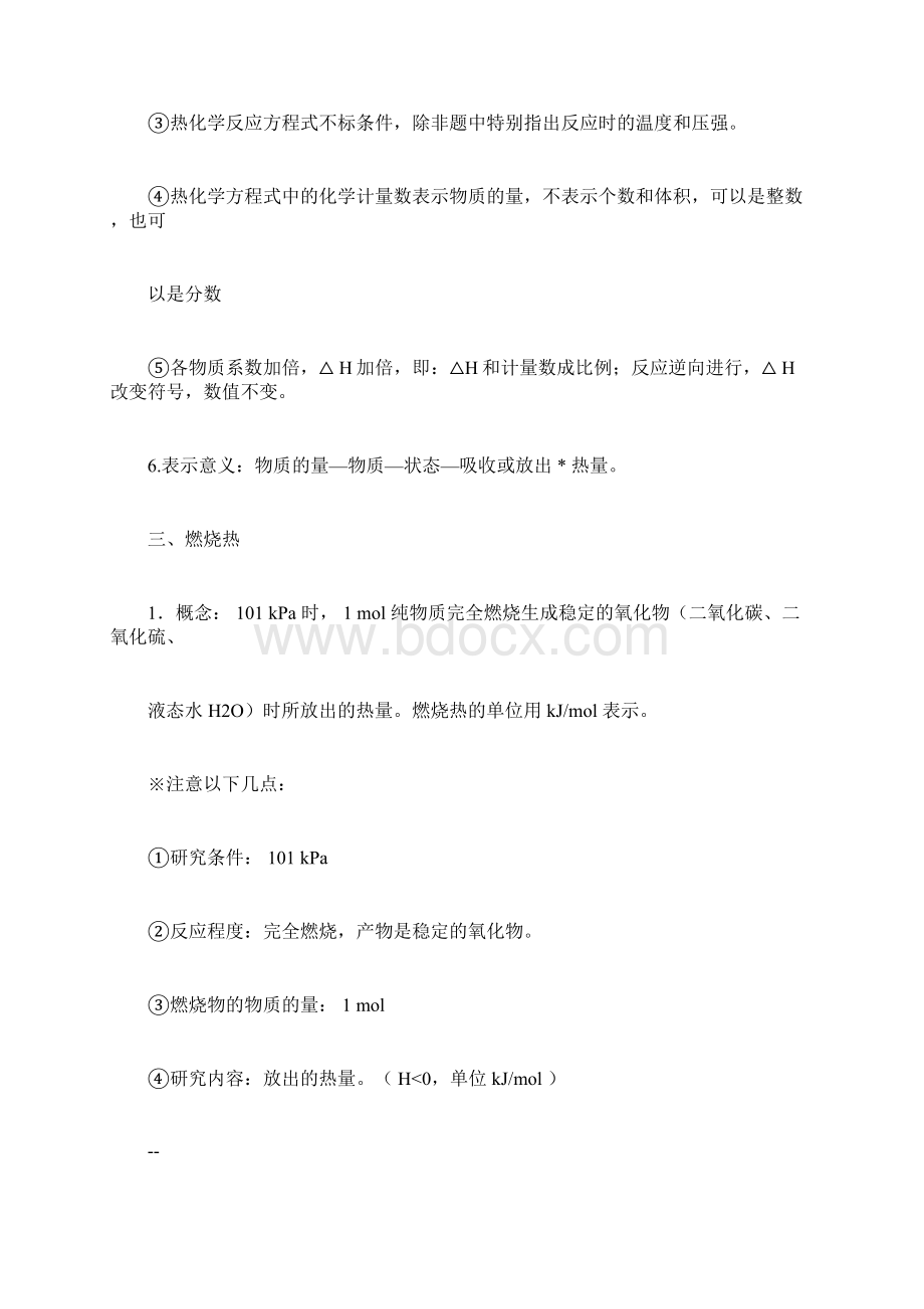 高中的化学选修4学习知识点总结规划详细版本docx.docx_第3页