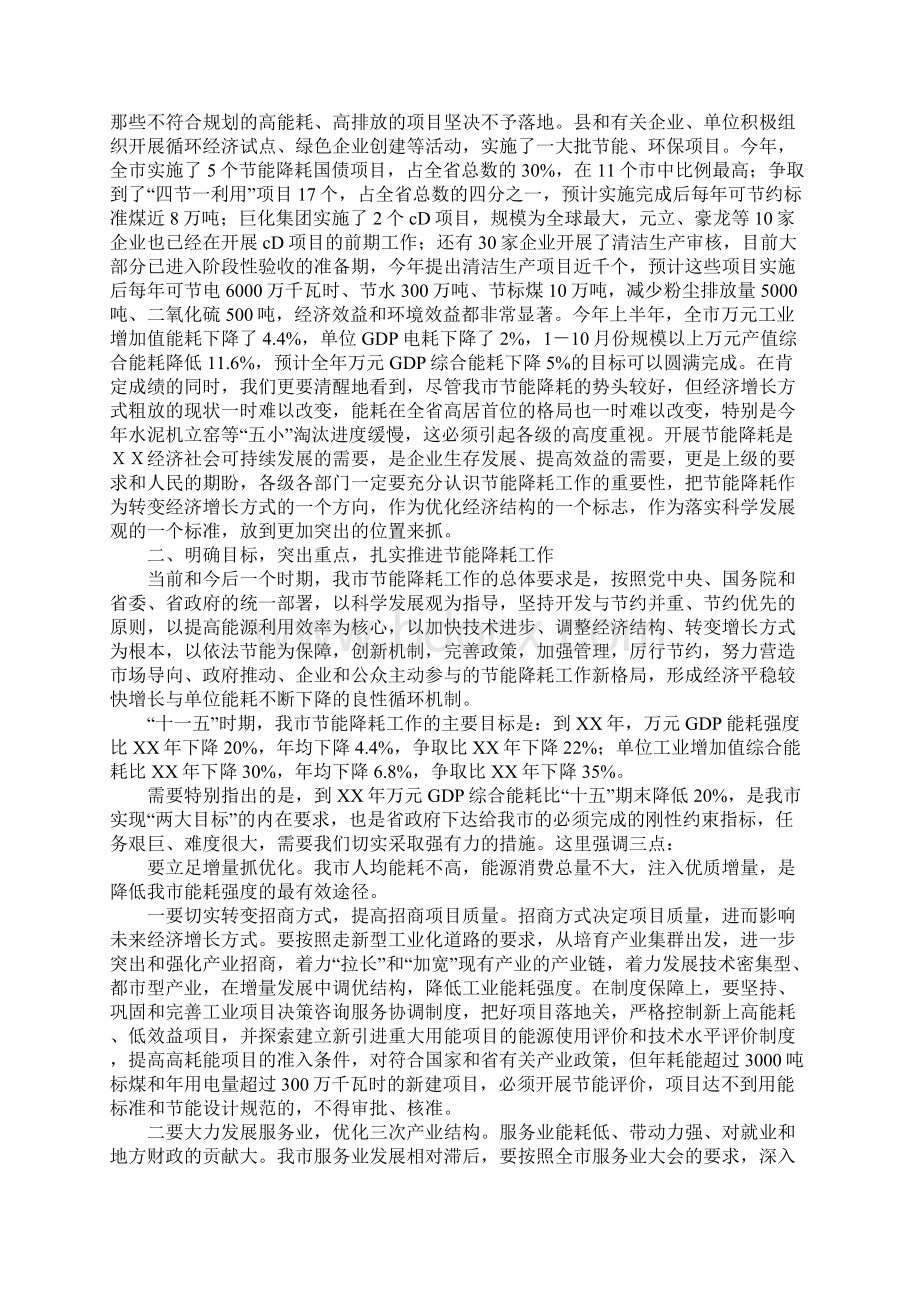 在全市节能降耗工作会议上的讲话1Word格式.docx_第2页