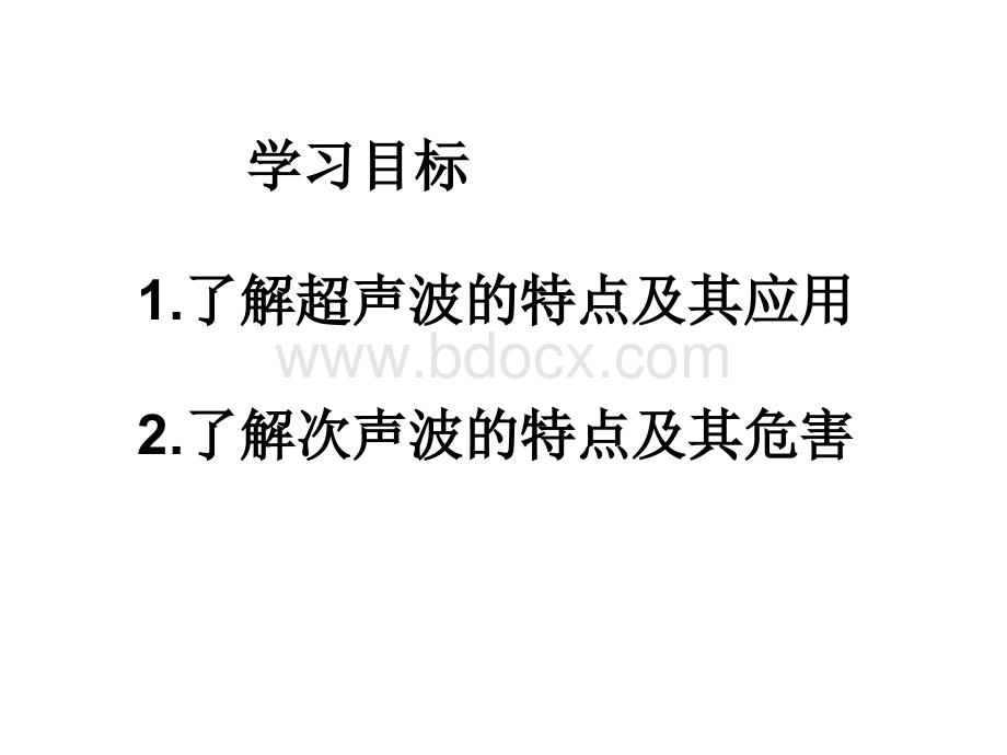 人耳听不见的声音.ppt_第2页