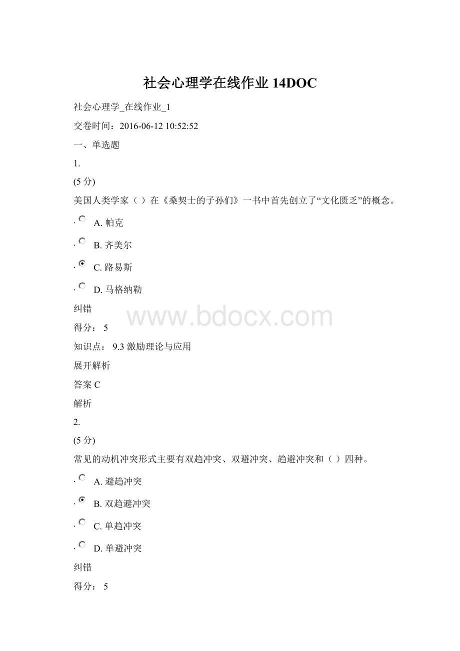 社会心理学在线作业14DOCWord文档下载推荐.docx_第1页