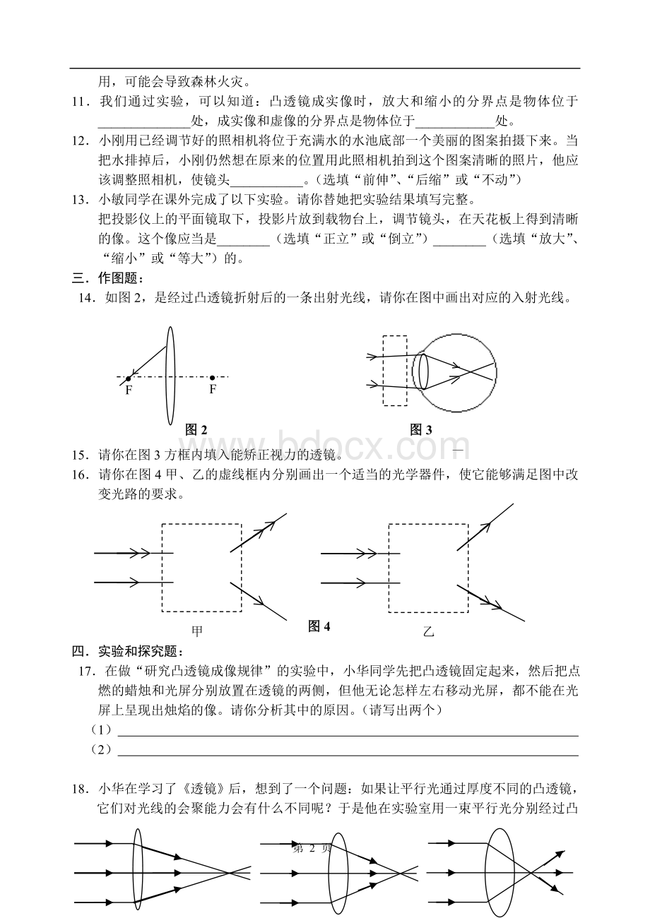 初二物理透镜及其应用练习题[1].doc_第2页