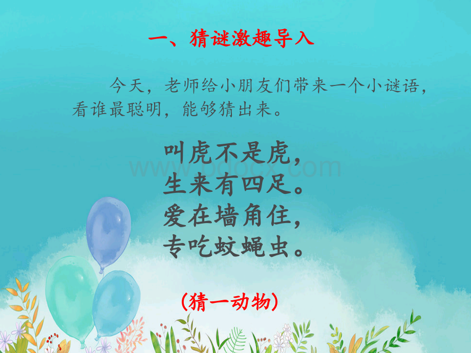 21.《小壁虎借尾巴》PPT课件.ppt