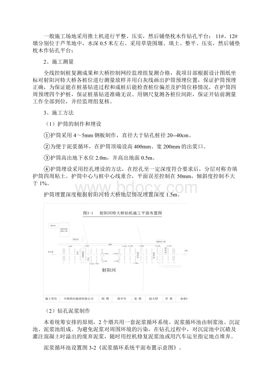 0168射阳河特大桥钻孔灌注桩施工组织设计方案报管理处文档格式.docx_第2页