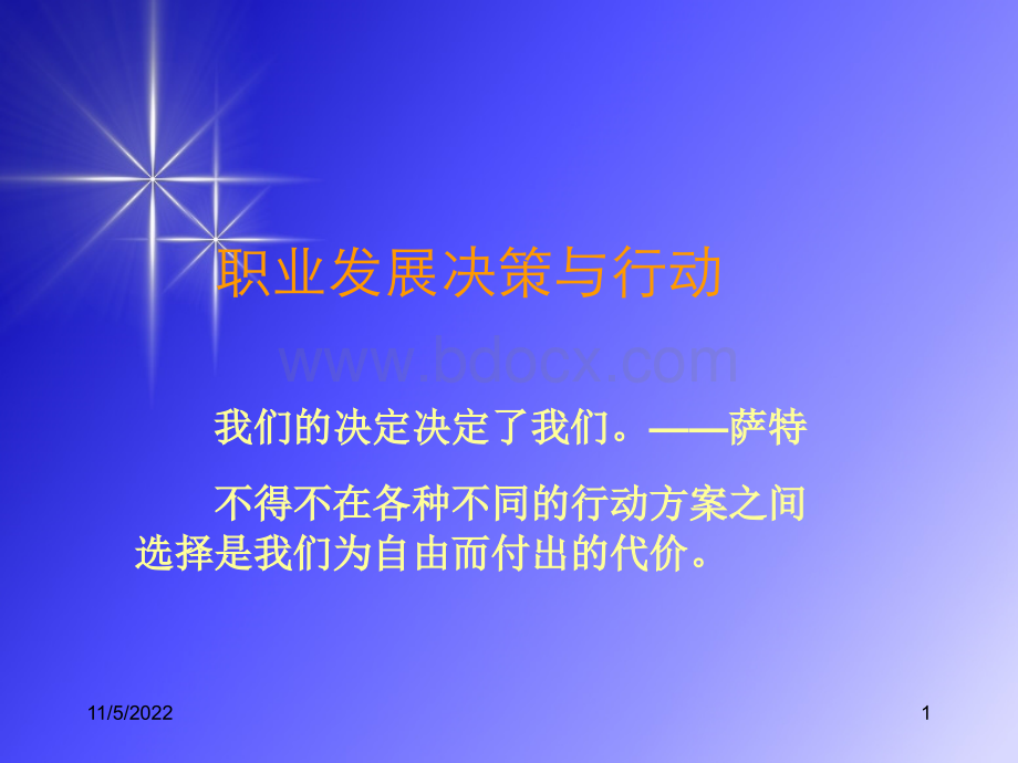 第六讲-职业生涯规划--决策与行动2.ppt