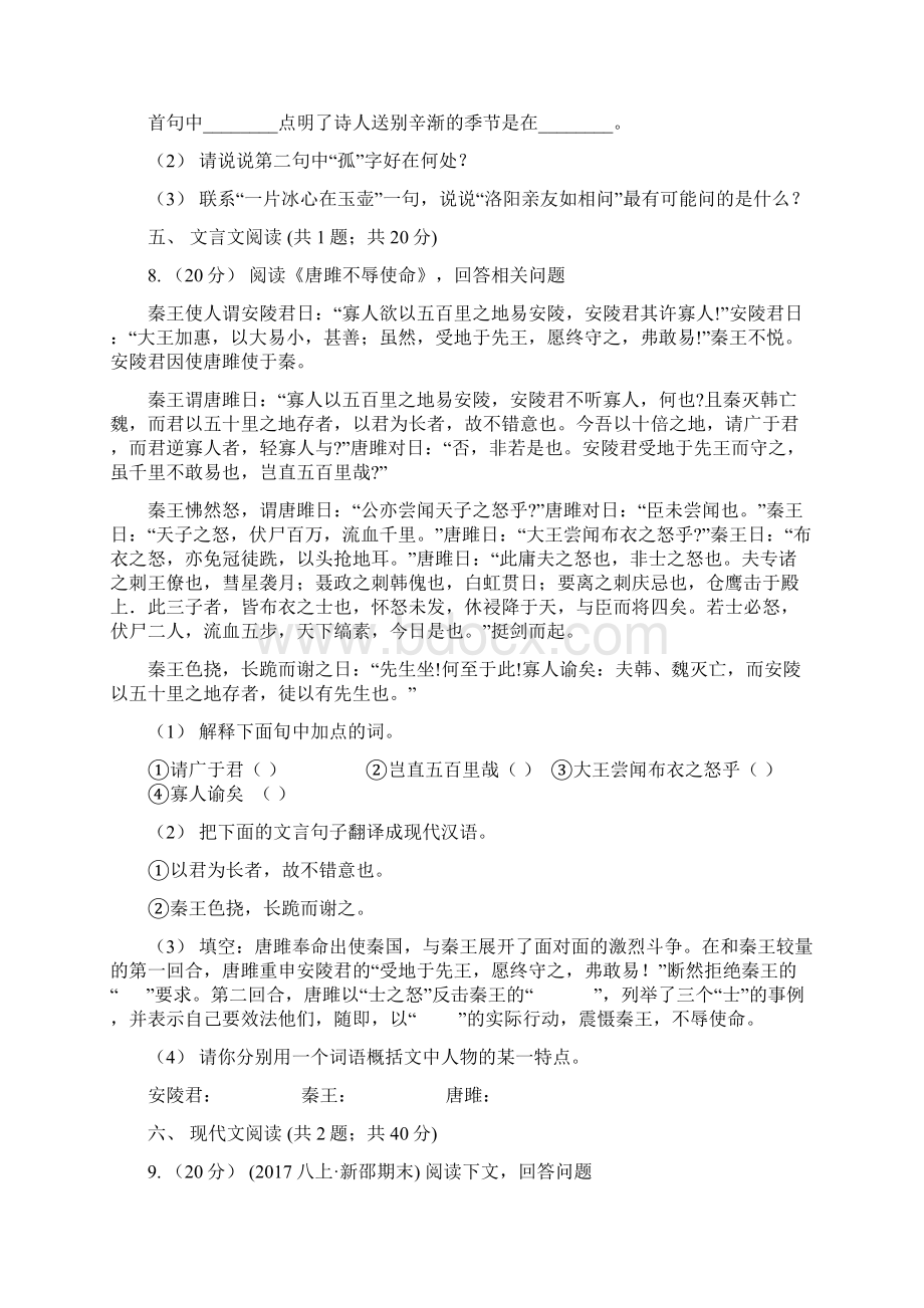 浙江省金华市七年级下学期期末考试语文试题.docx_第3页