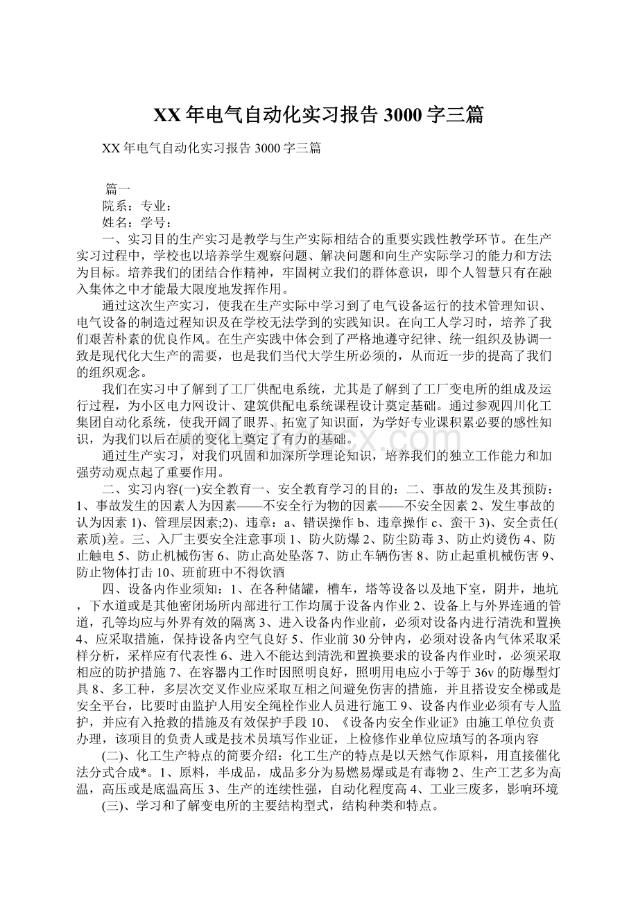 XX年电气自动化实习报告3000字三篇文档格式.docx_第1页