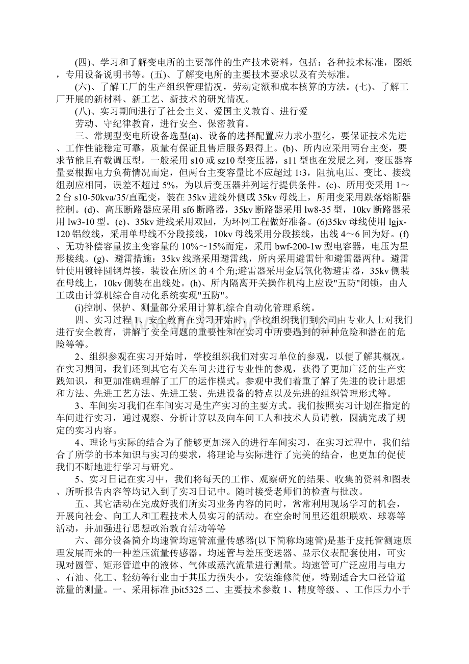 XX年电气自动化实习报告3000字三篇文档格式.docx_第2页