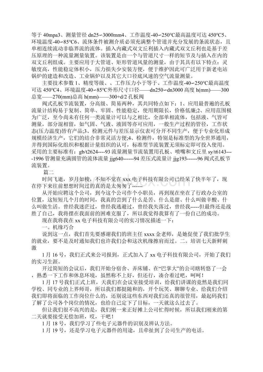 XX年电气自动化实习报告3000字三篇文档格式.docx_第3页