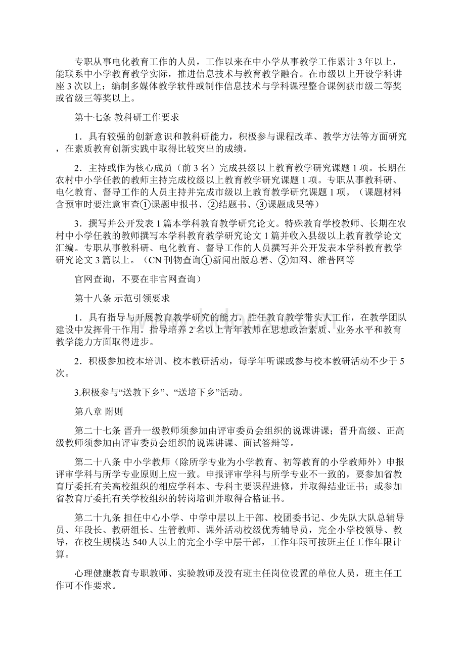 教师评高级职称要求Word下载.docx_第2页