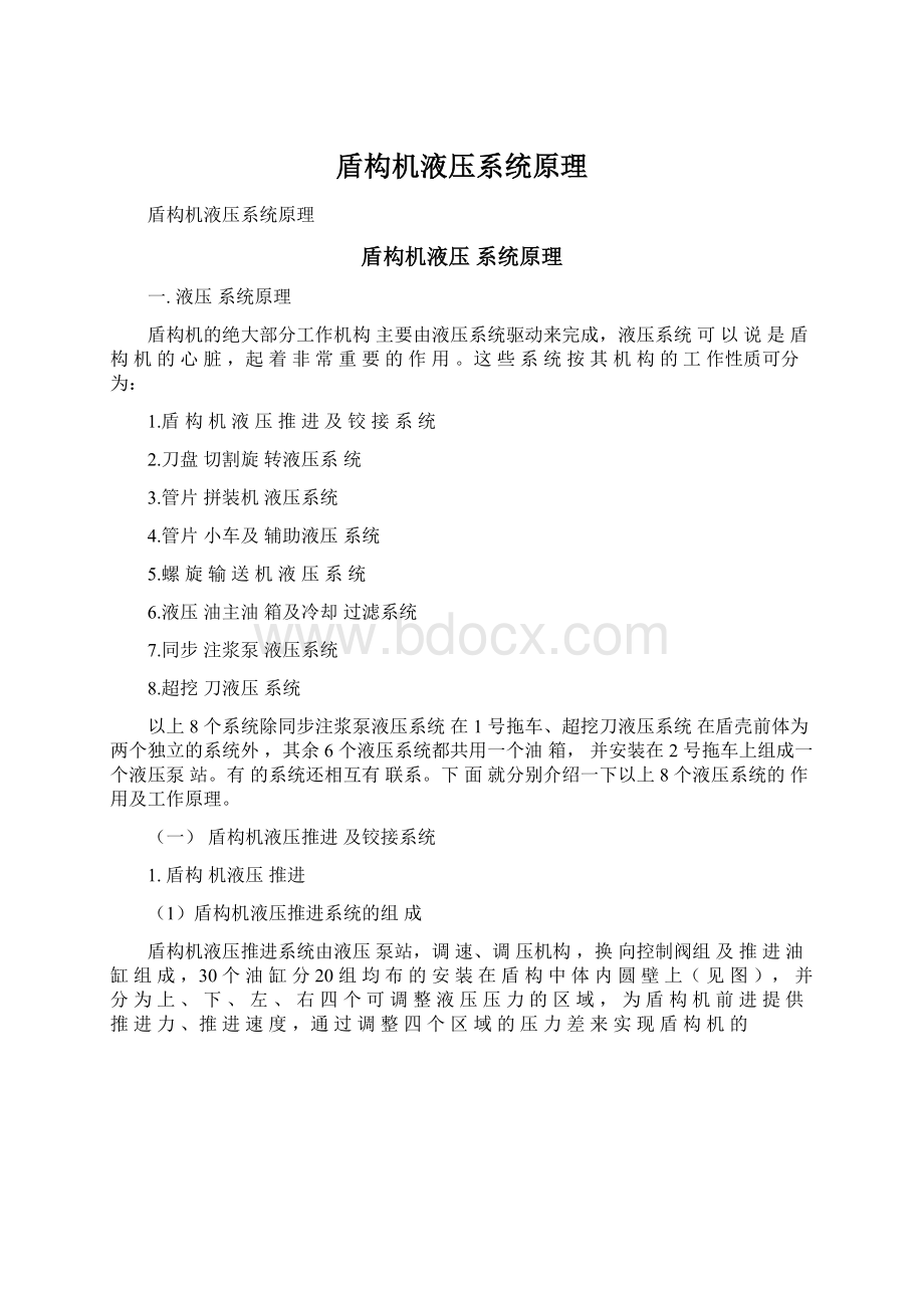 盾构机液压系统原理.docx