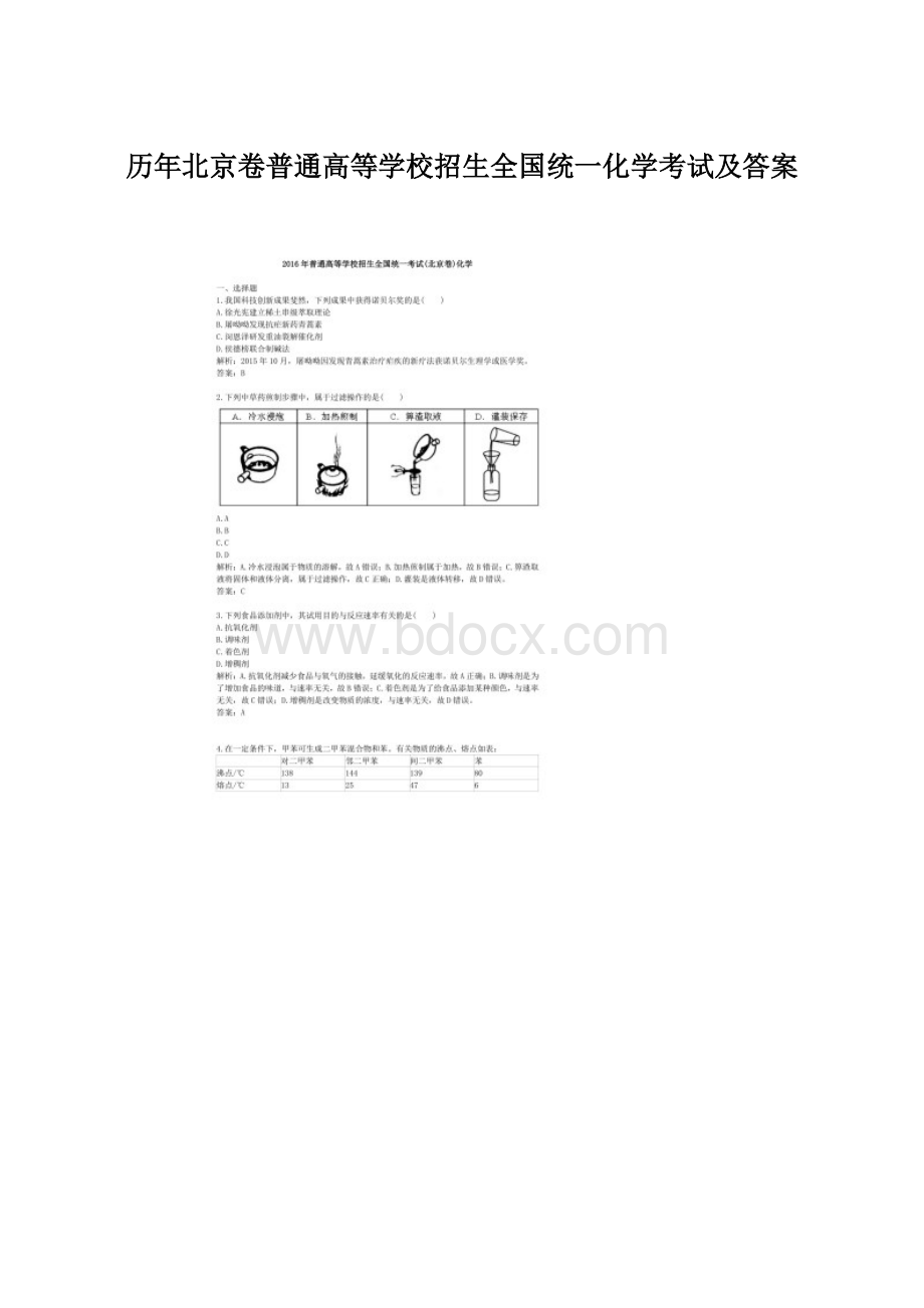 历年北京卷普通高等学校招生全国统一化学考试及答案Word下载.docx_第1页