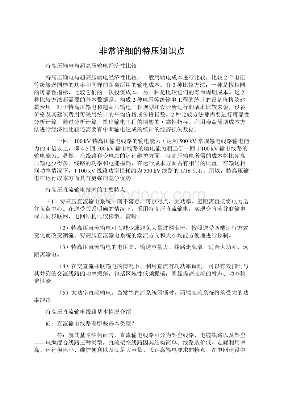 非常详细的特压知识点Word文档格式.docx_第1页