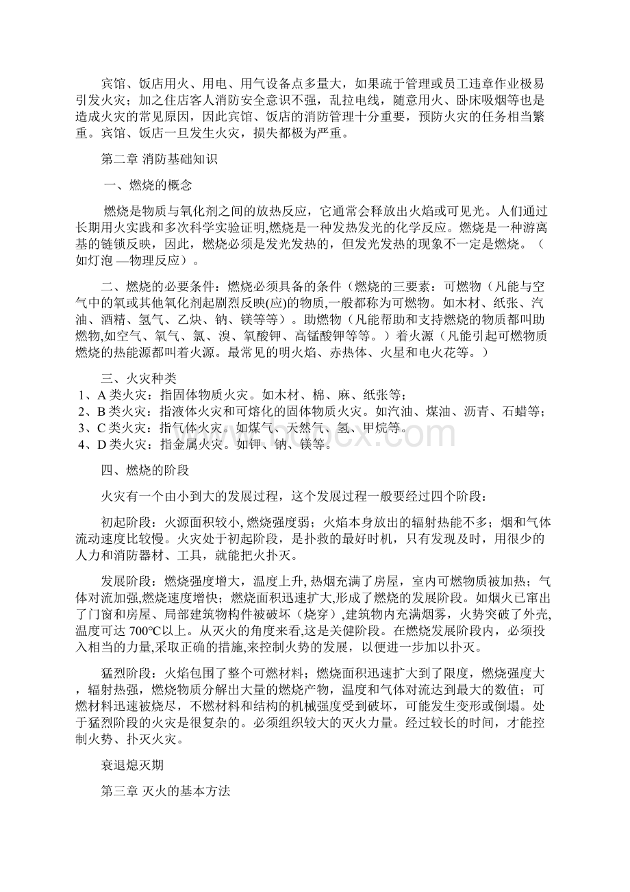 防火锅炉安全知识Word文件下载.docx_第2页