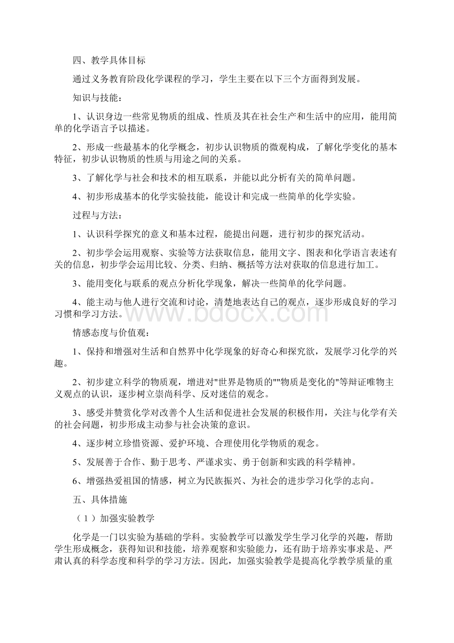 九年级化学上册教学计划.docx_第3页