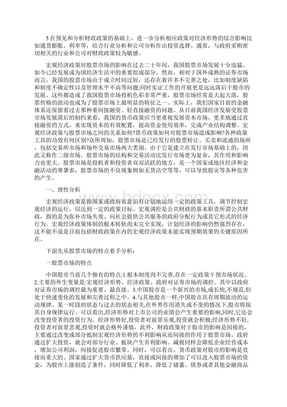 紧缩性财政政策对证券影响.docx_第2页