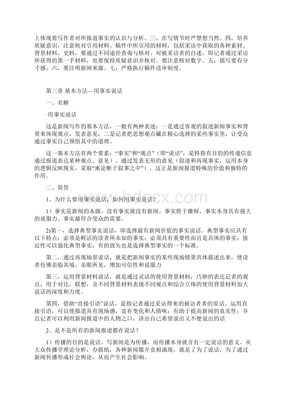 新闻写作教程名解简答Word文件下载.docx_第3页