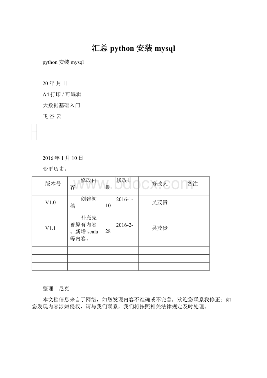 汇总python 安装mysql.docx