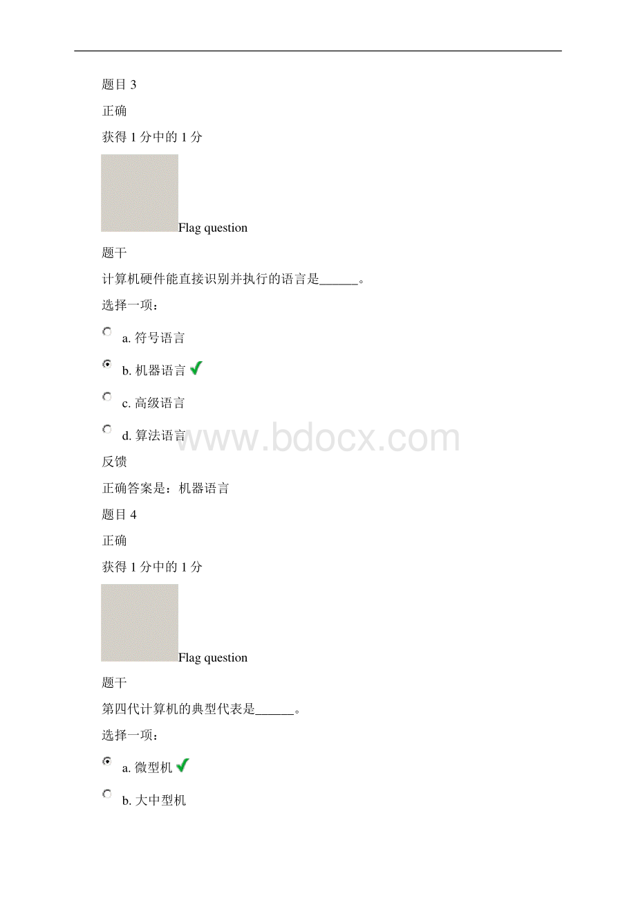 计算机作业有答案Word文档下载推荐.docx_第2页