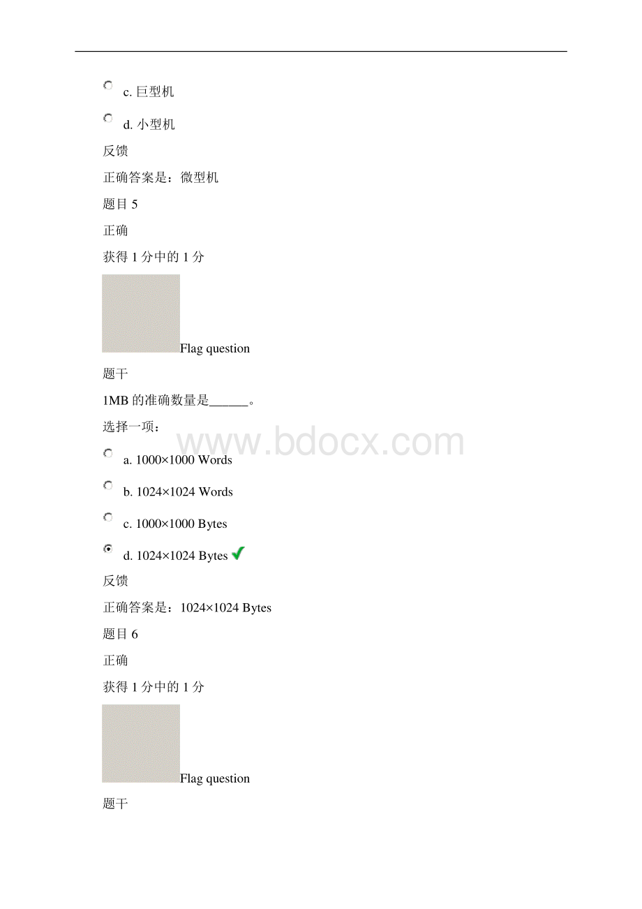 计算机作业有答案Word文档下载推荐.docx_第3页