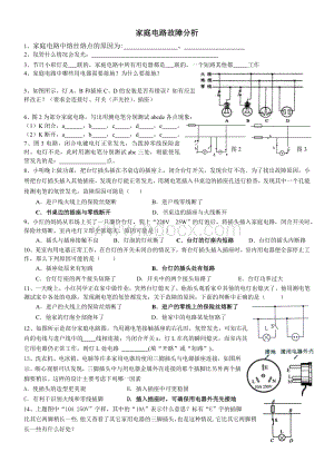 家庭电路故障试题+总结Word文档格式.doc