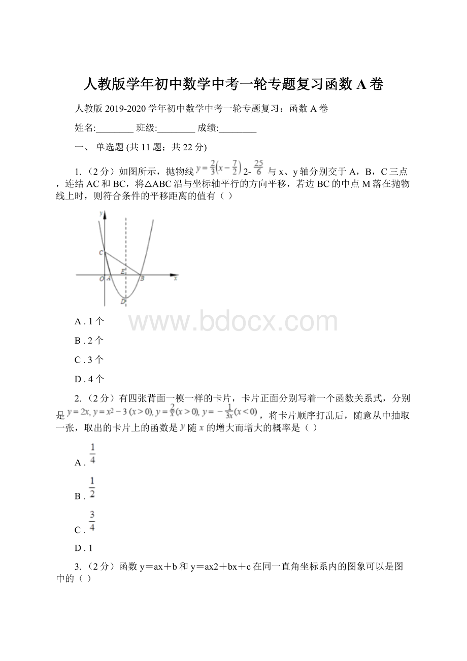 人教版学年初中数学中考一轮专题复习函数A卷Word下载.docx_第1页