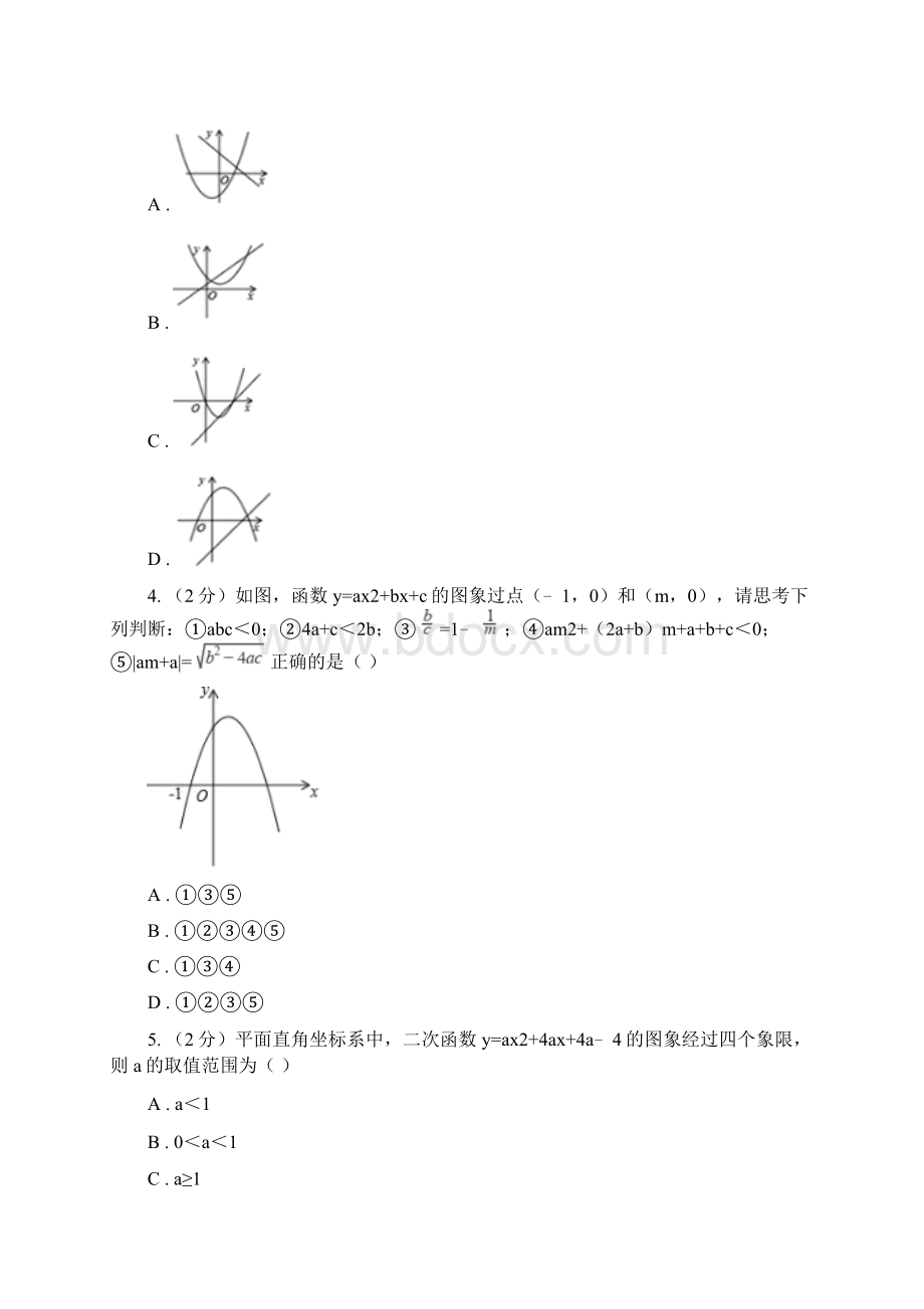 人教版学年初中数学中考一轮专题复习函数A卷Word下载.docx_第2页