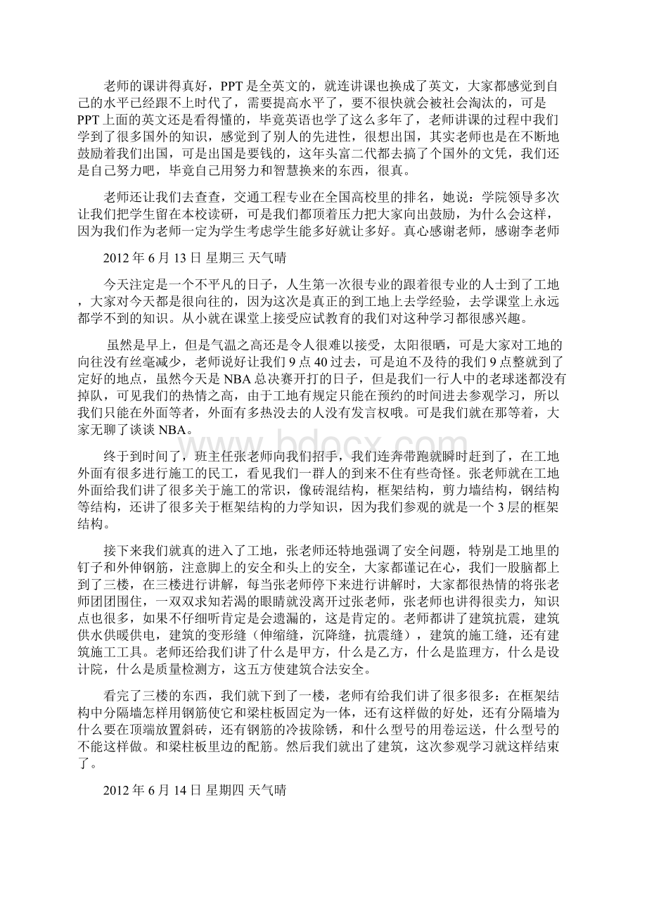 交通工程实习日记.docx_第2页