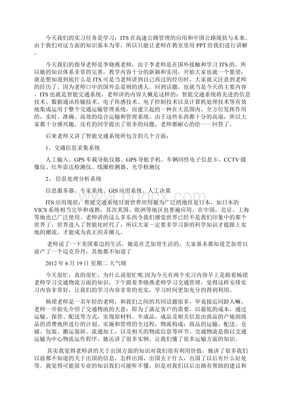 交通工程实习日记.docx_第3页