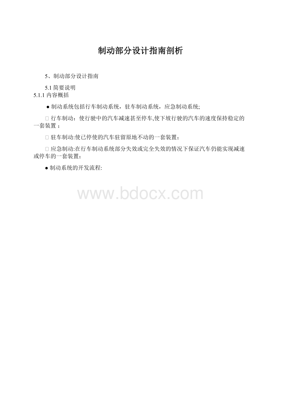 制动部分设计指南剖析文档格式.docx