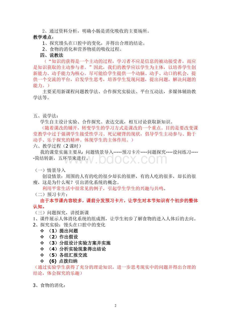 说课稿消化和吸收Word文档格式.doc_第2页