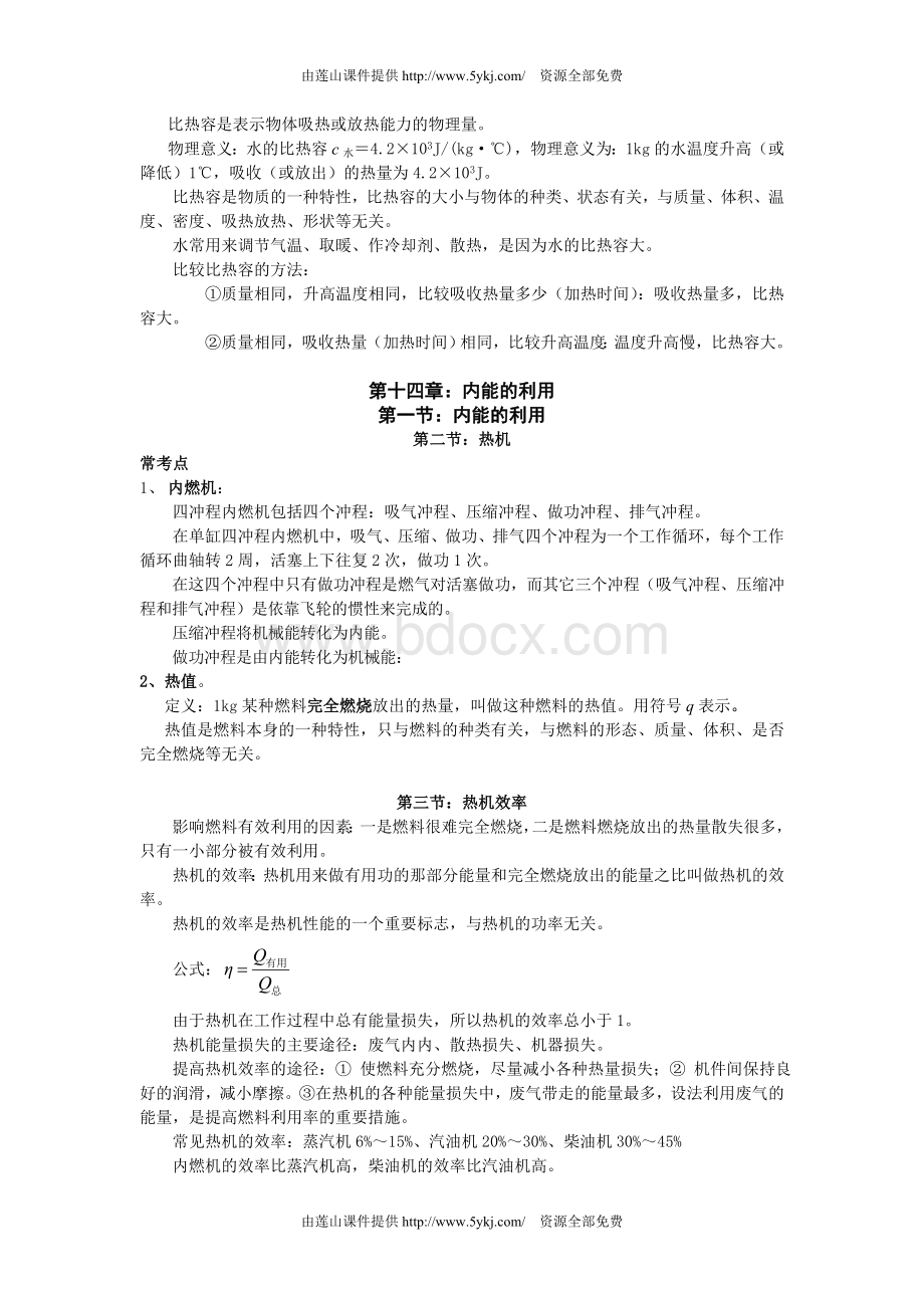 新版人教版九年级物理重点知识点汇总文档格式.doc_第2页