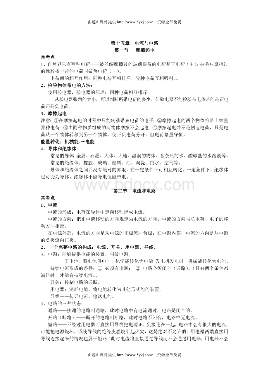 新版人教版九年级物理重点知识点汇总文档格式.doc_第3页