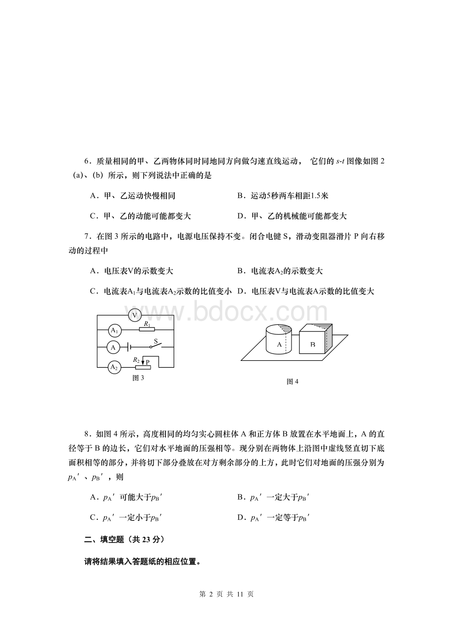 普陀区物理二模试卷定稿Word文档格式.docx_第2页