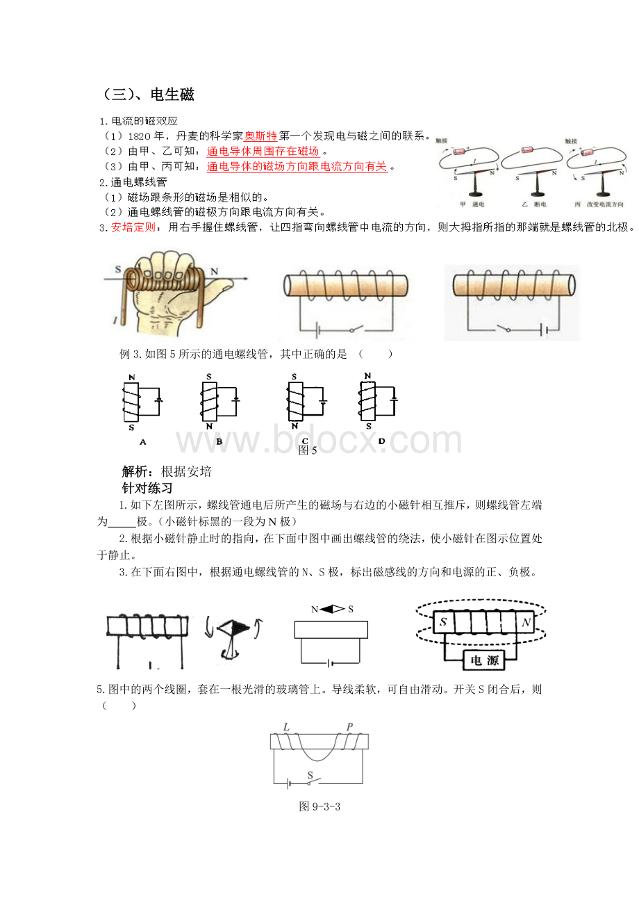 电与磁知识点复习.doc_第3页