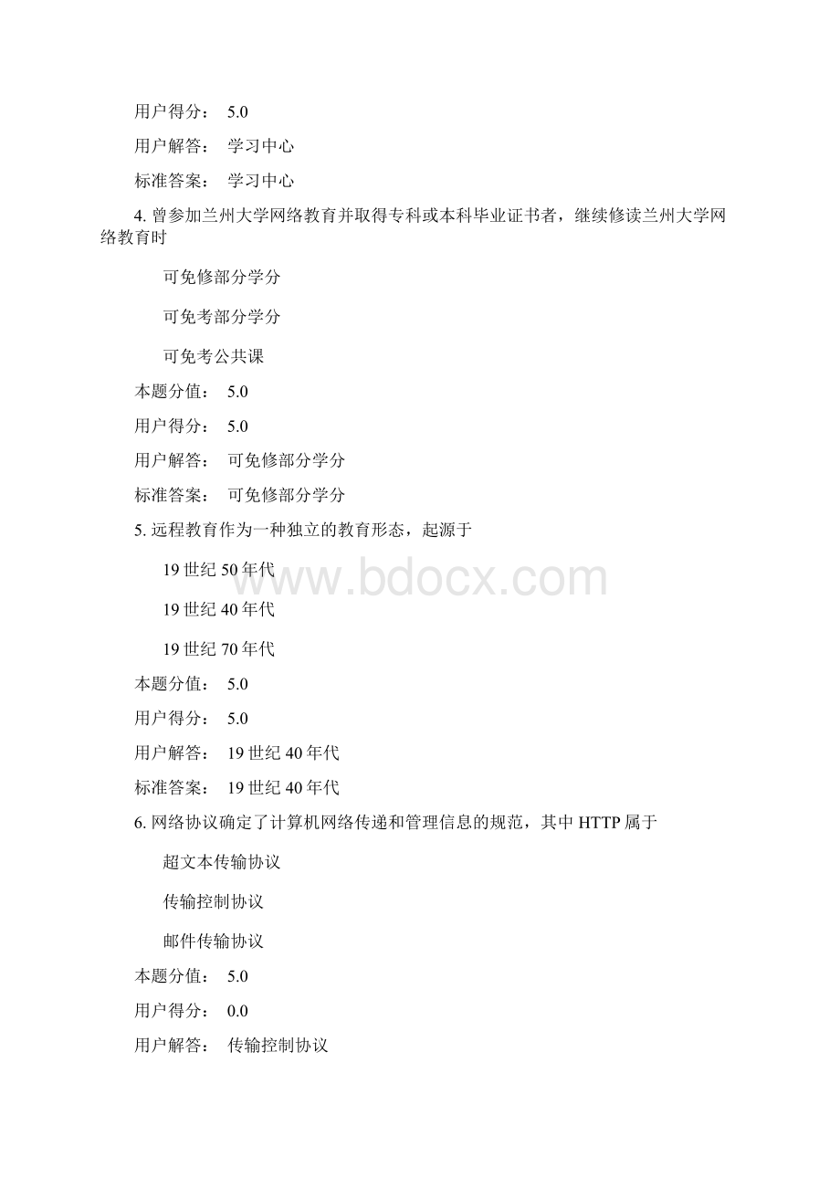 最新兰大入学教育课程作业ACWord文件下载.docx_第2页