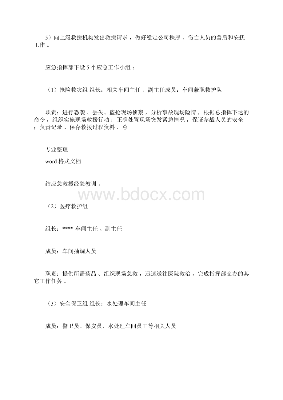 易制爆化学品防盗抢防恐袭应急处置预案.docx_第3页